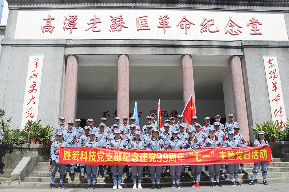 走进革命老区—Bcgame科技党支部开展庆祝建党99周年“七一”主题党日运动