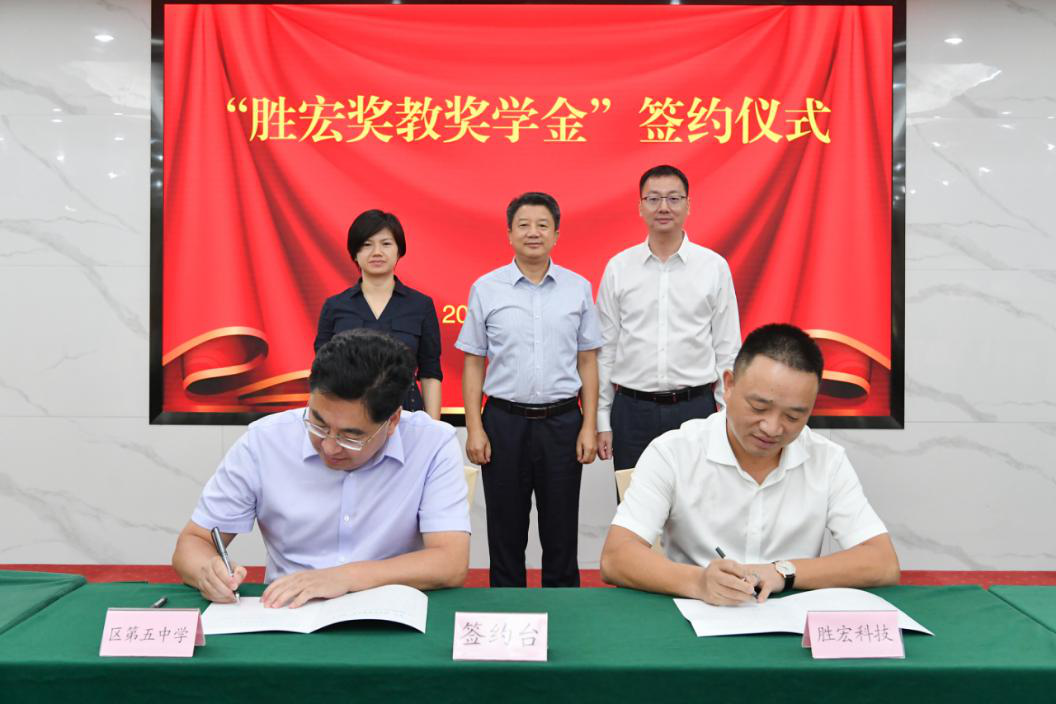 Bcgame科技在惠阳五中设立“Bcgame奖教奖学金”