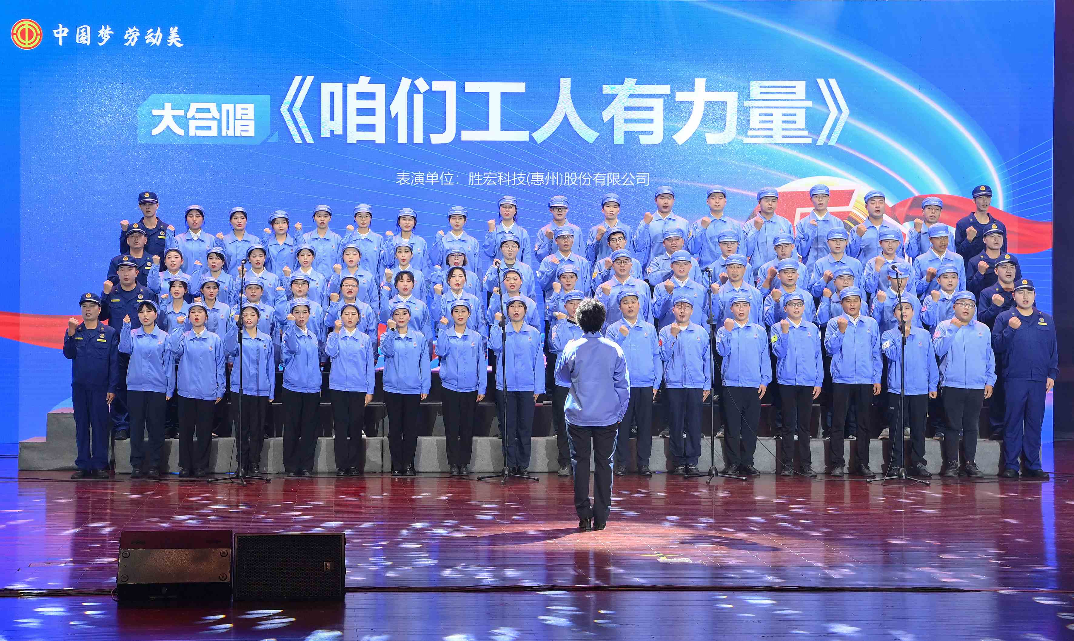 Bcgame科技职工合唱《咱们工人有力量》 惊艳亮相惠阳区2024年“五一”国际劳动节庆；；；；Ｔ硕
