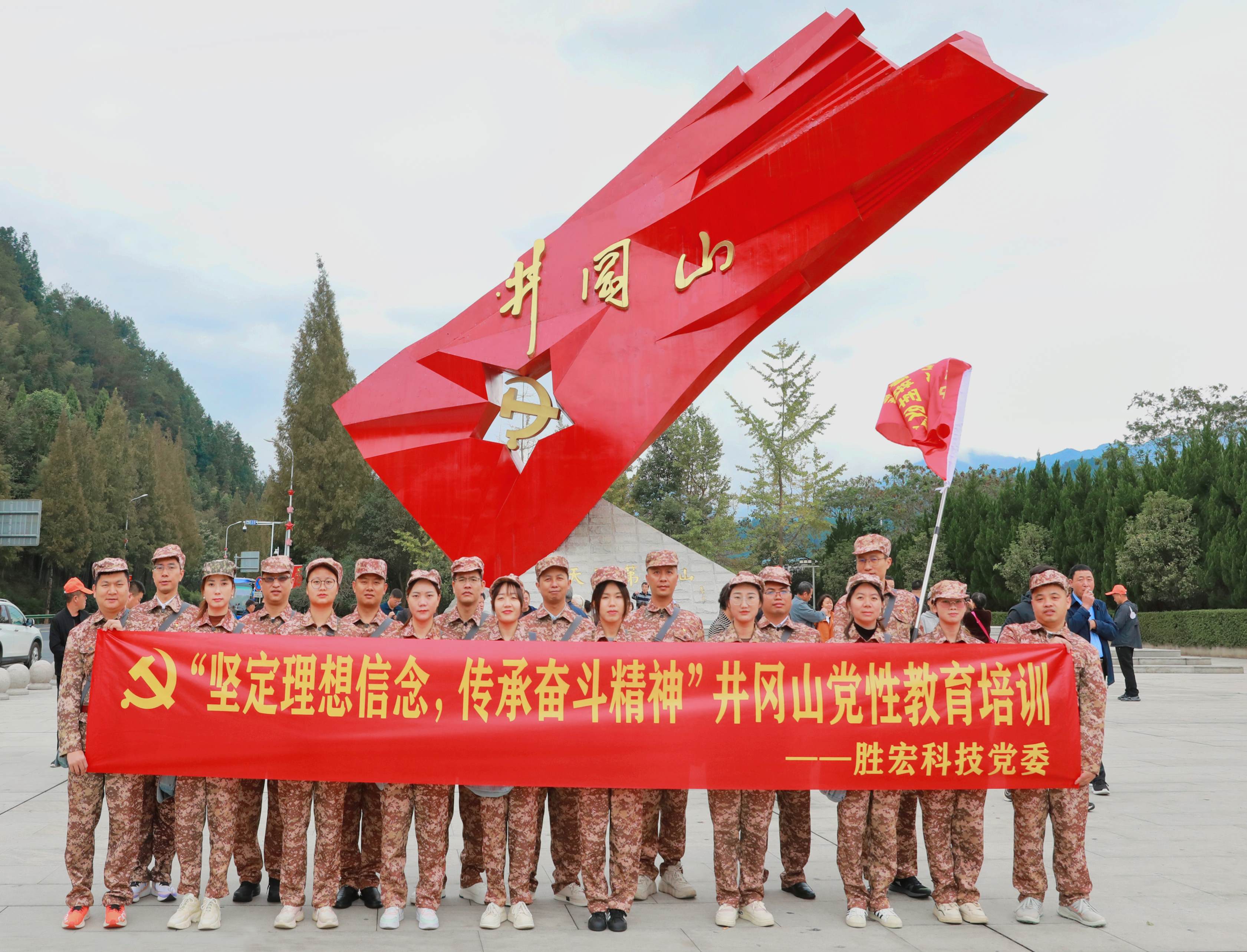 坚定理想信心，，，，，，，传承斗争精神|Bcgame科技党委赴井冈山开展党性教育培训运动
