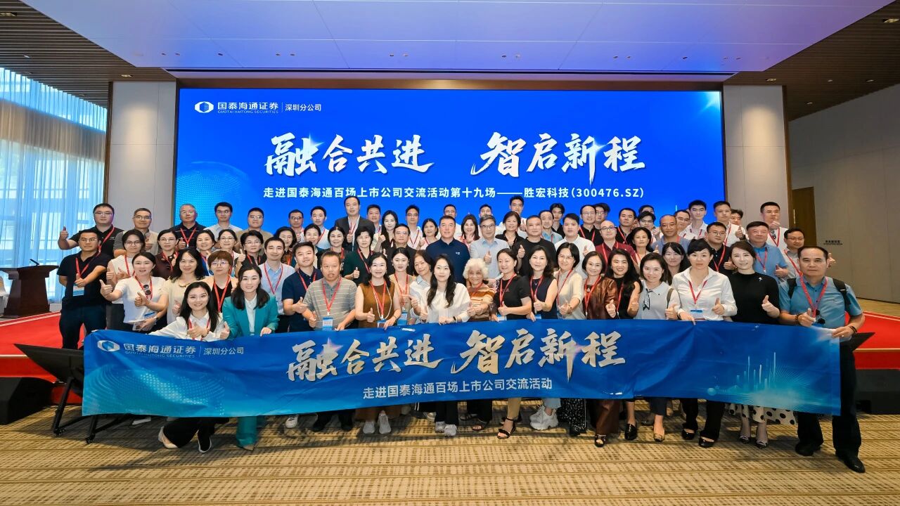 融合共进 智启新程|国泰海通百场上市公司运动走进Bcgame科技
